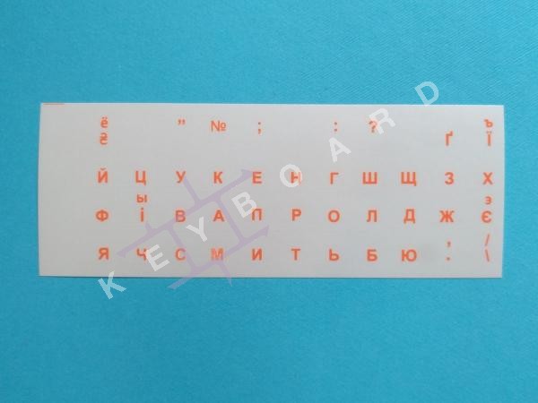 Наліпки на клавіатуру ноутбука Sticker For KEYBOARD